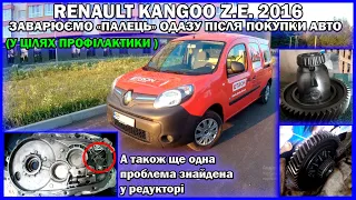 KANGOO Z.E. 2016 Заварювання штифта диференціалу для профілактики . А також новий нюанс в редукторі.