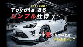 Toyota 86  カスタム全公開！愛車紹介