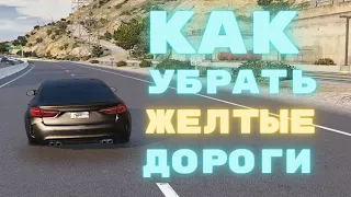 КАК ПОФИКСИТЬ ЖЕЛТЫЕ ДОРОГИ В GTA 5 RP ( NVIDIA / AMD )