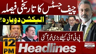 Chief Justice  Big Decision | Election 2024 | News Headlines 12 PM | 19 Feb 2024 | Express News