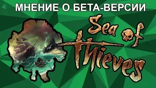 Sea of Thieves - Первое впечатление и мнение об игре (Обзор)