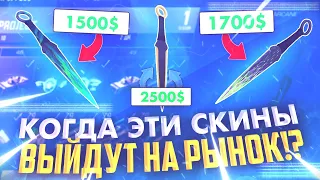 СКИНЫ ИЗ НОВОЙ КОЛЛЕКЦИИ Z 9 PROJECT УЖЕ НА РЫНКЕ? КОГДА ВЫЙДЕТ НОВОЕ ОБНОВЛЕНИЕ 0.14.0 В STANDOFF 2