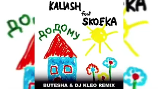 Kalush, Skofka - Додому (Butesha & Dj Kleo Remix)