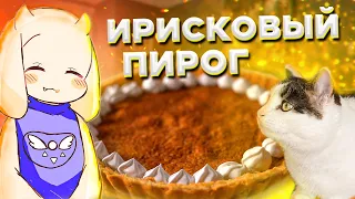 MAKE A Toffee PIE FROM UNDERTALE: 3