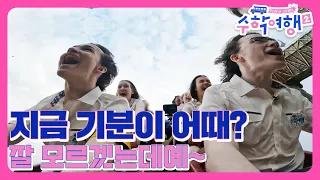 표정으로 말해요 [방과 후 코리아:수학여행2]