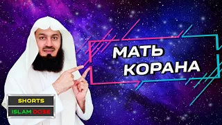 САМАЯ ВАЖНАЯ Сура в Коране | Муфтий Менк #Shorts