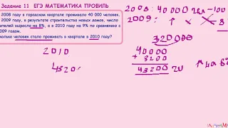 11 задание ЕГЭ матем проф В 2008 году в городском квартале проживало  человек.