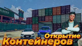 ОТКРЫЛ КОНТЕЙНЕРЫ НА ГТА 5 РП | НОВАЯ МАШИНА (GTA 5 RP HARMONY)