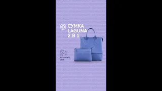 Видеообзор сумки Laguna 2 в 1. Very Peri