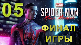 Marvel's Spider-Man:Miles Morales➤Прохождение➤Серия5➤ [Прохождение на русском без комментариев](RUS)