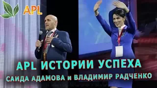 APL GO 🎇 Реальные истории успеха! 🎇 Национальные директора APL Саида Адамова и Владимир Радченко