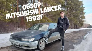 Mitsubishi Lancer Glx 1992!Авто- обзор,Заряженный японец!🇯🇵🇯🇵