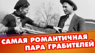 Бонни и Клайд История / Самые популярные гангстеры в америке/bonnie and clyde