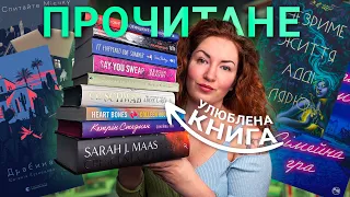 Прочитане зими 💙 улюблена книга та чудові любовні романи