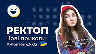 #32 Меми війни | ТОП 50 відео приколи Тік Ток Жовтень 2022