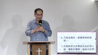 奇妙611 晨禱 ｜路加福音 第3章 顏慶水牧師｜2021-07-08