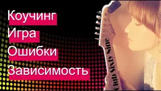 Польза ошибок / Психолог по скайпу / Вадим Демчог / Club Sixty Nine
