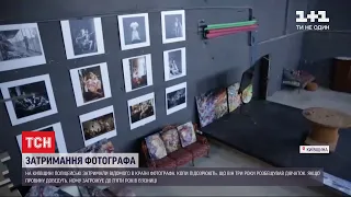 Поліцейські затримали відомого українського фотографа – йому інкримінують розбещення неповнолітніх