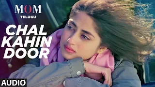 Chal Kahin Full Song | Mom Telugu | Sridevi Kapoor,Akshaye Khanna,Nawazuddin Siddiqui,A.R. Rahman