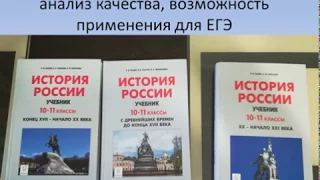 Анализ качества учебников по истории Пазина для ЕГЭ