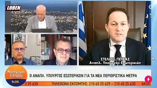 Στέλιος Πέτσας: «Μην τρολλάρετε τα μέτρα» | Luben TV