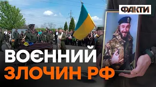 ПОРАНЕНОГО героя рашисти РОЗСТРІЛЯЛИ В СПИНУ... Україна повернула ТІЛО "ПАРТИЗАНА" | 18+