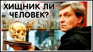 Невзоров: "У Вас нет пропуска в хищники!". Человек не охотник! Мясо, дурь и РАК.