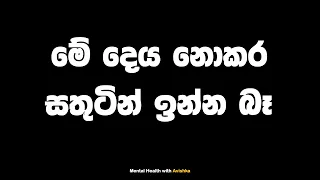 ඔයාටත් සතුටින් ඉන්න ඕනද? | Finding Happiness: What You Can Control & What You Can't