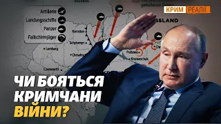 Напад на Україну? Опитування з Криму | Крим.Реалії