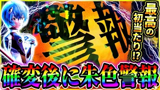 【新世紀エヴァンゲリオン～未来への咆哮】違和感から極上の演出が‼️初めての出来事に驚愕した結果⁉️