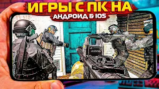 Топ 10 ПОРТИРОВАННЫХ ИГР с ПК на АНДРОИД