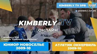 Юниор Новоселье 2009-10 - Атлетик Оккервиль 2009-10