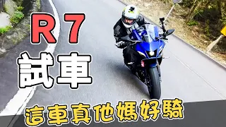 YAMAH R7試車！39.8賣到缺貨大家都馬口嫌體正直啊！