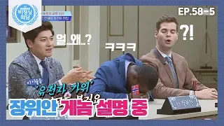 [Abnormal Summit][58-5]Scientific Issues of each country Gene editing; a blessing or a curse?