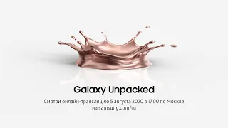 Galaxy Unpacked 2020