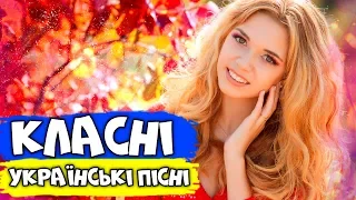 Класні українські пісні. Збірка української музики