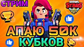 Стрим по Brawl Stars . Тестим обнову . Играем с подписчиками. Конкурс.