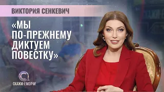 Журналист, телеведущая | Виктория Сенкевич | СКАЖИНЕМОЛЧИ