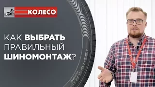 Шиномонтаж: как выбрать правильно? Что такое балансировка колес?