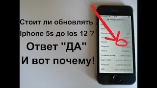 📲Iphone 5s на Ios 12│ РАБОТАЕТ КАК РАКЕТА 🚀