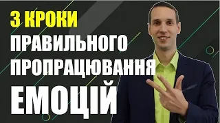 Як працювати з емоціями? Психологія