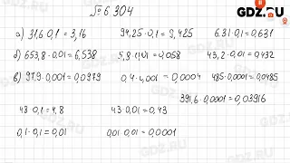 §6 № 301-372 - Математика 5 класс Виленкин