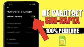 Почему смартфон не видит сим карту? Не работает Sim карточка на телефоне Андройд/iPhone что делать?