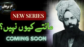 New series"maante kiyon nahi" coming soon#nazam  #NEW #nazam  #ahmadiyya