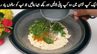 جب گھر میں کوئی سبزی دال نہ ہو تو پھر یہ بنائیں|Special Besan Ki Sabji | Besan Ki Sabzi Recipe |