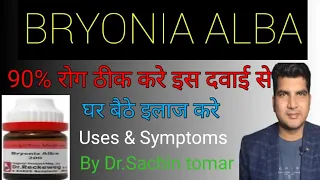 Bryonia alba-30,200,1M-Signs&Symptoms|constipation,knee pain,dry cough, weakness@drsachintomar