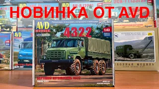 УРАЛ 4322 НОВИНКА ОТ AVD | ОБЗОР