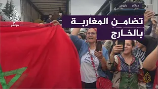 "احنا معاكم".. مبادرة لأبناء الجالية المغربية في فرنسا لجمع مساعدات للمتضررين من الزلزال