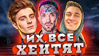 ИХ ХЕЙТЯТ ВСЕ | САМЫЕ НЕНАВИСТНЫЕ "РЭПЕРЫ" 2020 | Dava, Ганвест, А4 и другие...