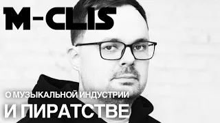 Андрей M-Clis Рыжков о музыкальных продюсерах, пиратстве и книгах про музыку.